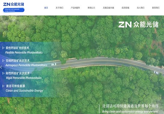 重慶眾能光儲科技有限公司